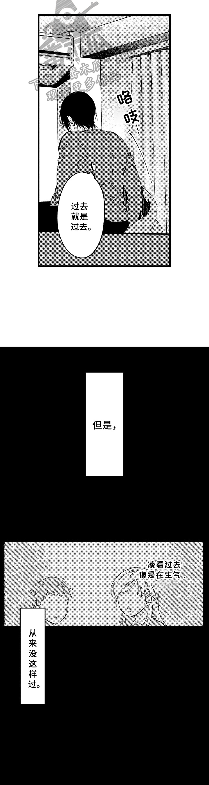 《再见星期五》第10章不再有交集 第2页