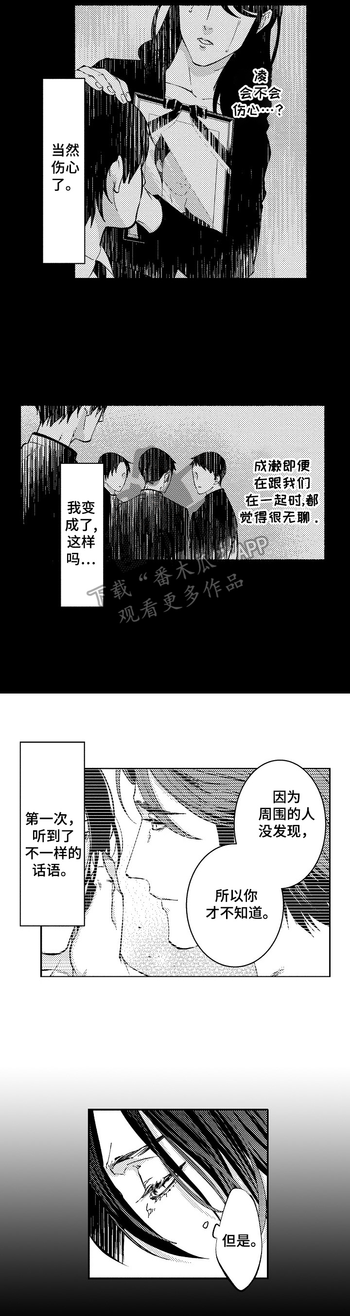 《再见星期五》第10章不再有交集 第3页