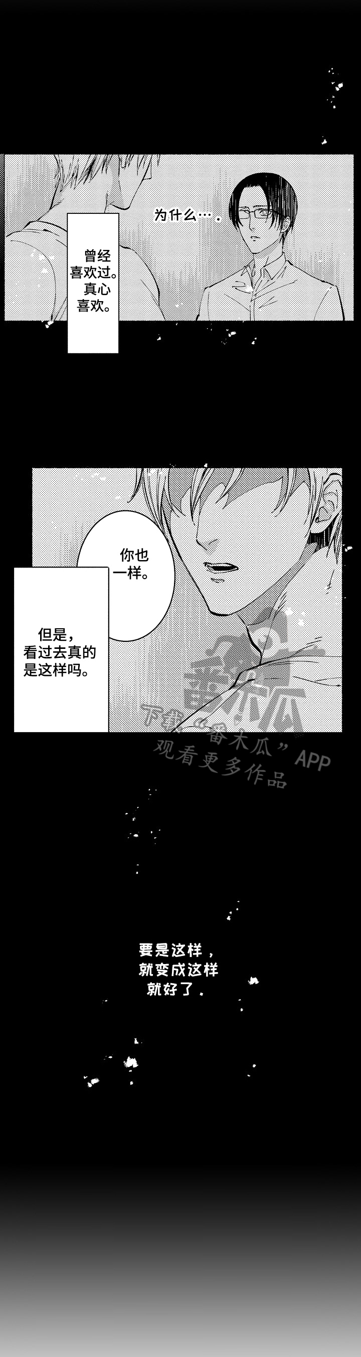 《再见星期五》第10章不再有交集 第4页