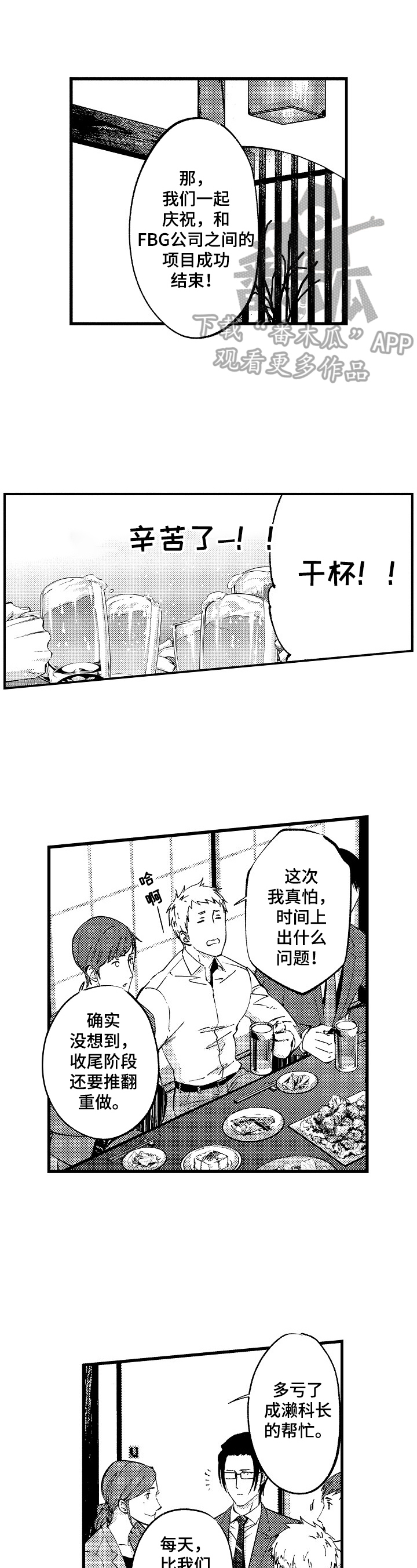 《再见星期五》第10章不再有交集 第6页