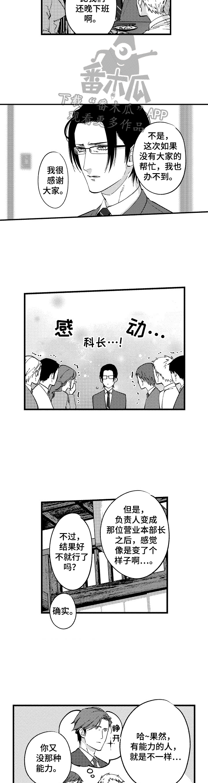 《再见星期五》第10章不再有交集 第7页