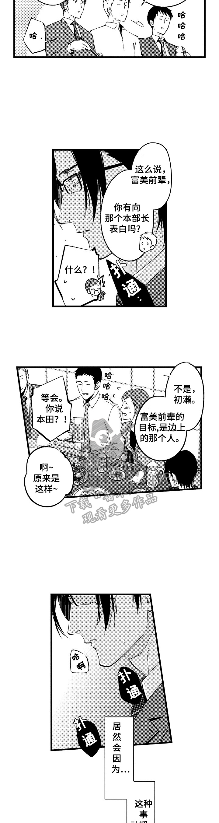 《再见星期五》第10章不再有交集 第8页