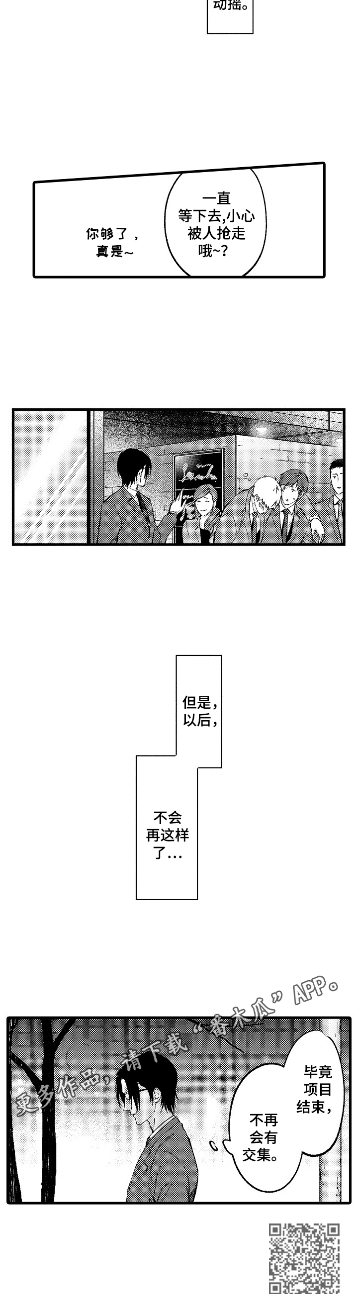 《再见星期五》第10章不再有交集 第9页