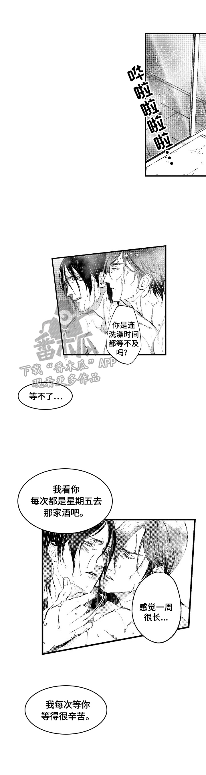 《再见星期五》第8章感觉很好 第1页