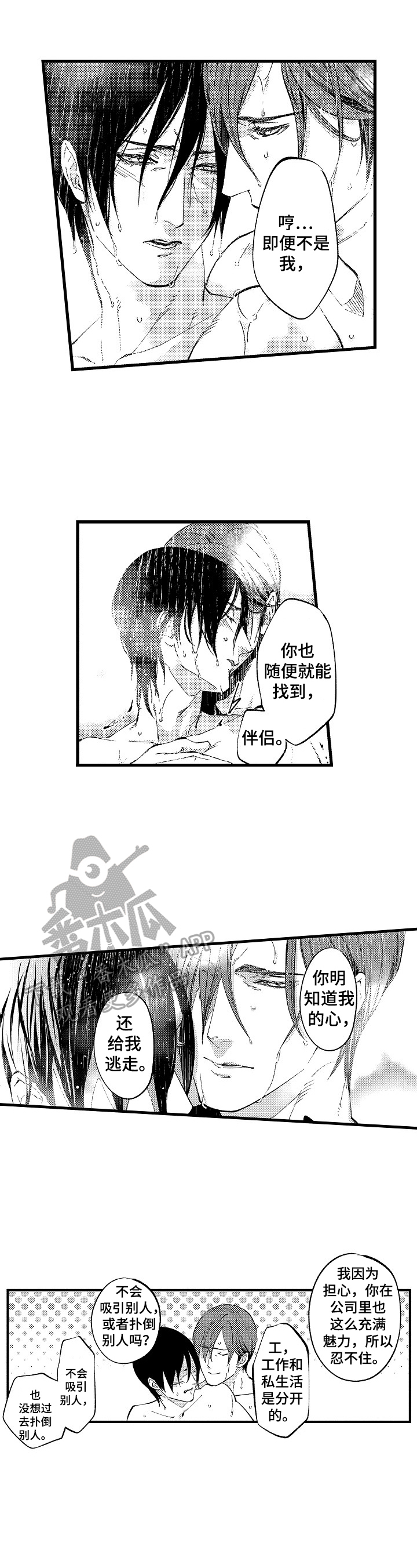 《再见星期五》第8章感觉很好 第2页