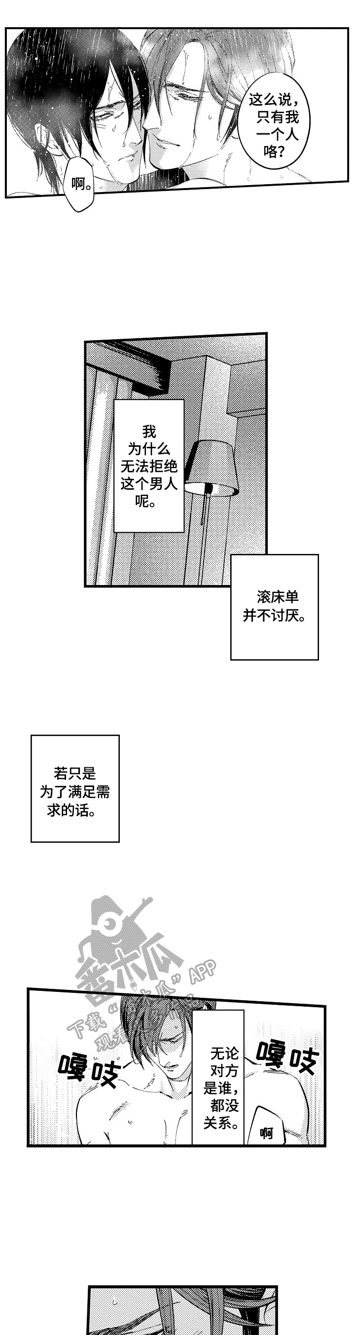 《再见星期五》第8章感觉很好 第3页