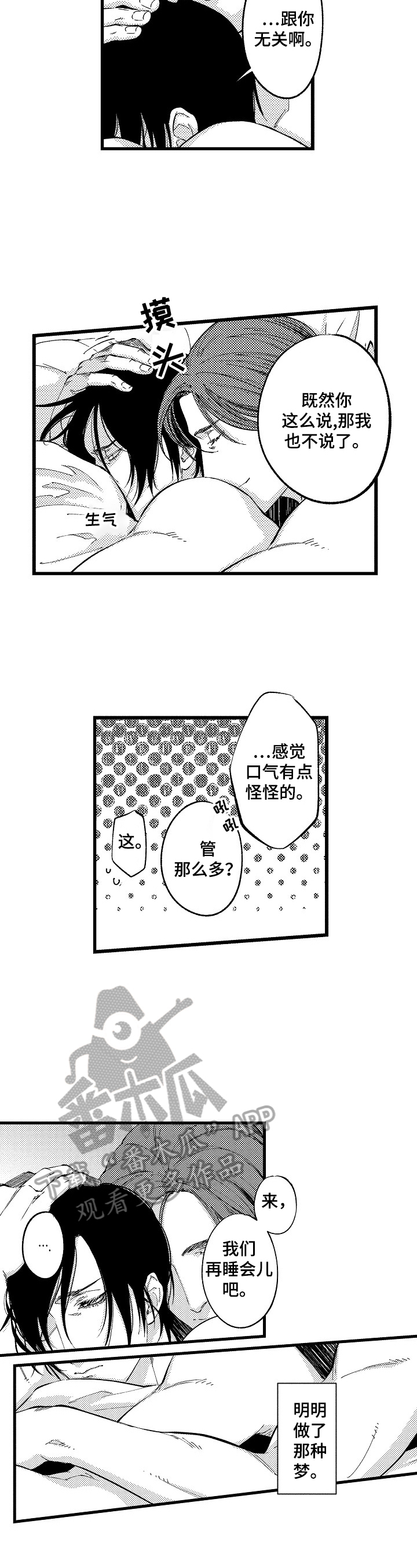 《再见星期五》第8章感觉很好 第7页