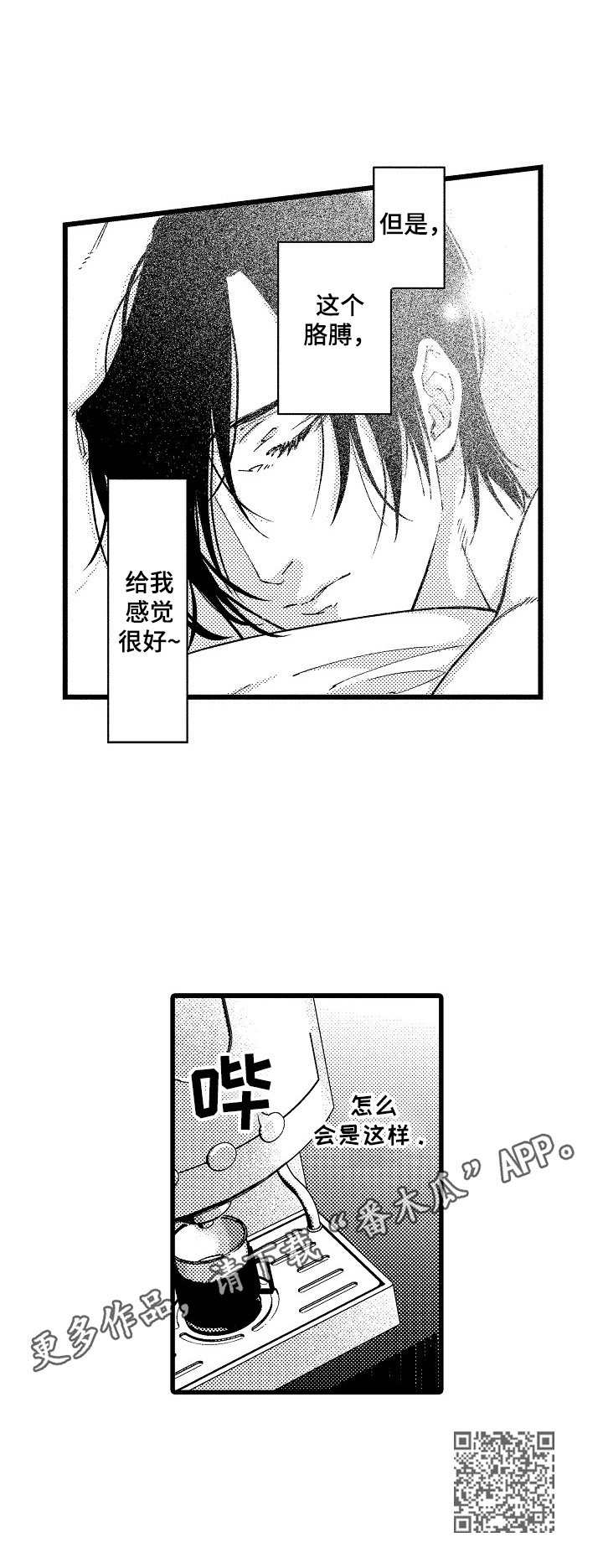 《再见星期五》第8章感觉很好 第8页