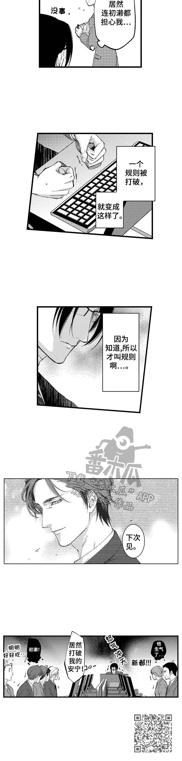 《再见星期五》第7章生气 第10页