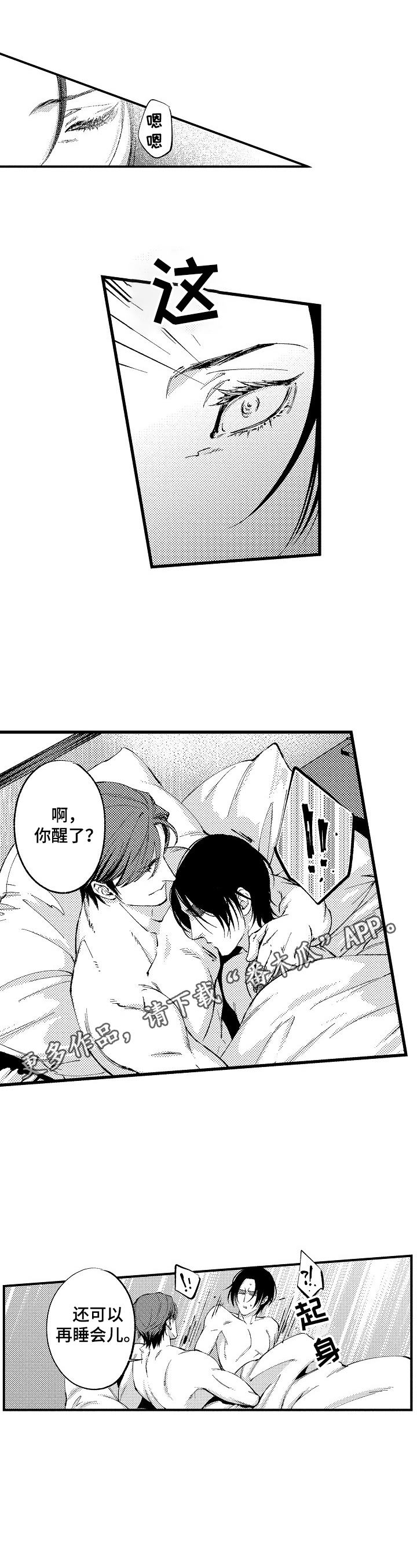 《再见星期五》第7章生气 第1页