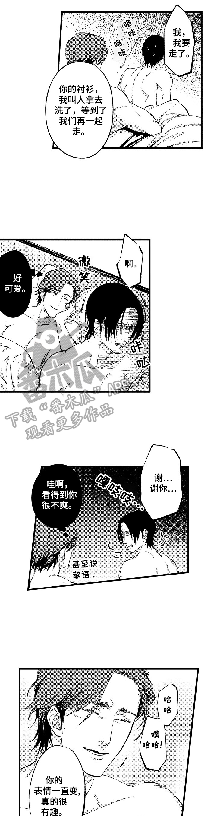 《再见星期五》第7章生气 第2页