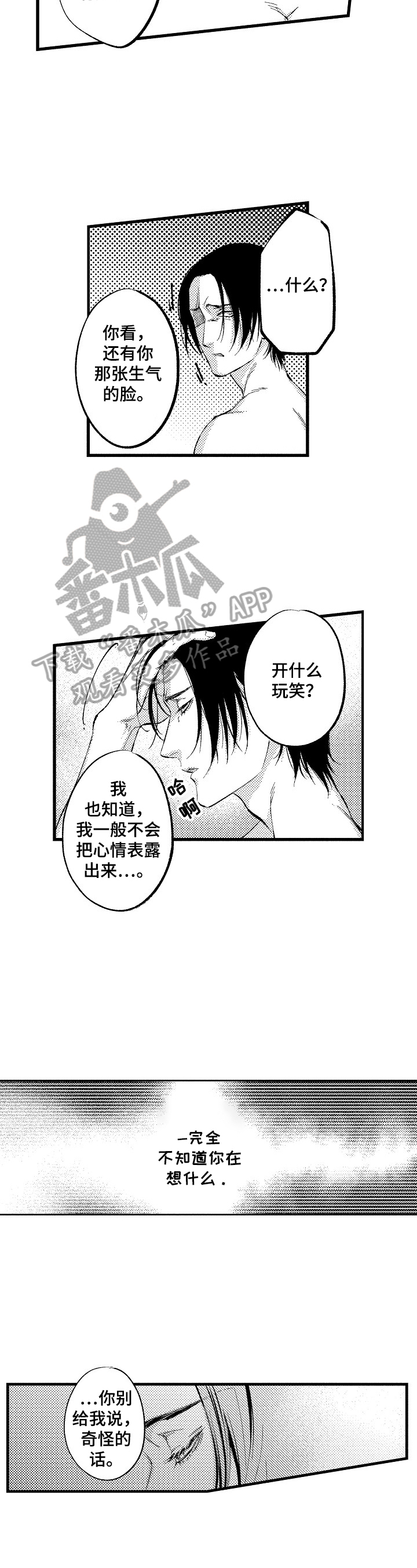 《再见星期五》第7章生气 第3页