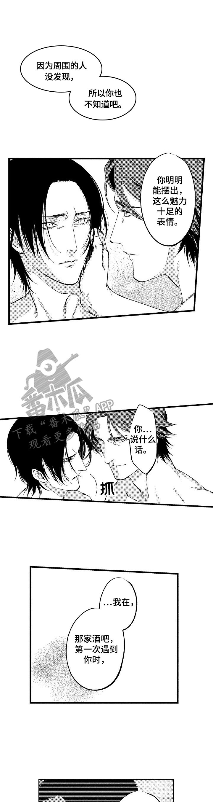 《再见星期五》第7章生气 第4页