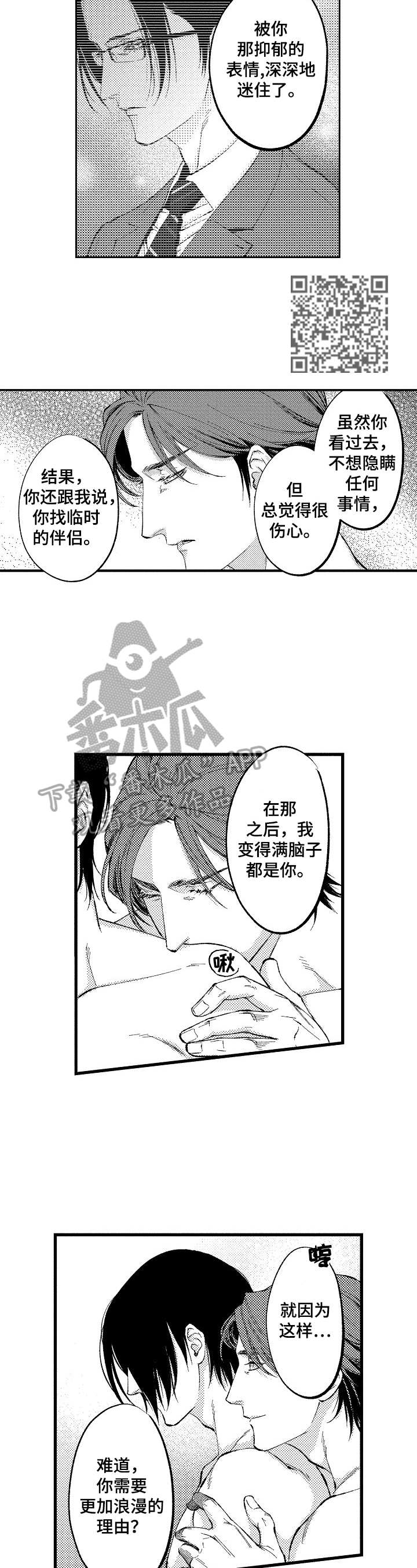 《再见星期五》第7章生气 第5页