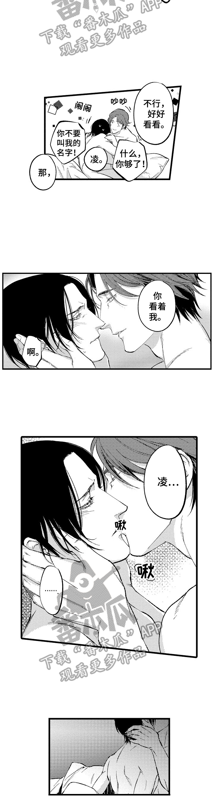 《再见星期五》第7章生气 第7页