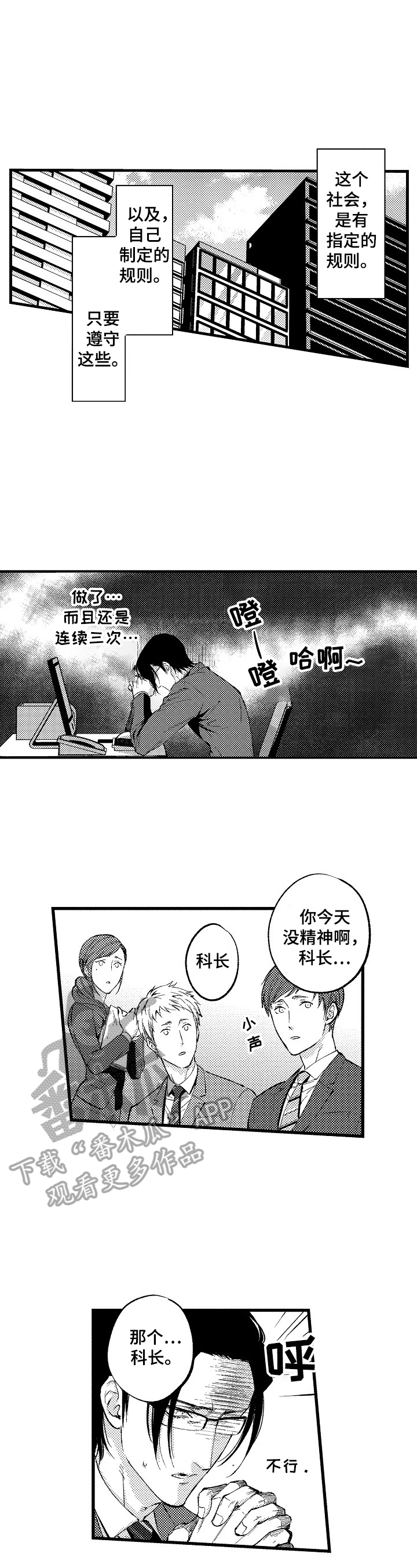 《再见星期五》第7章生气 第8页