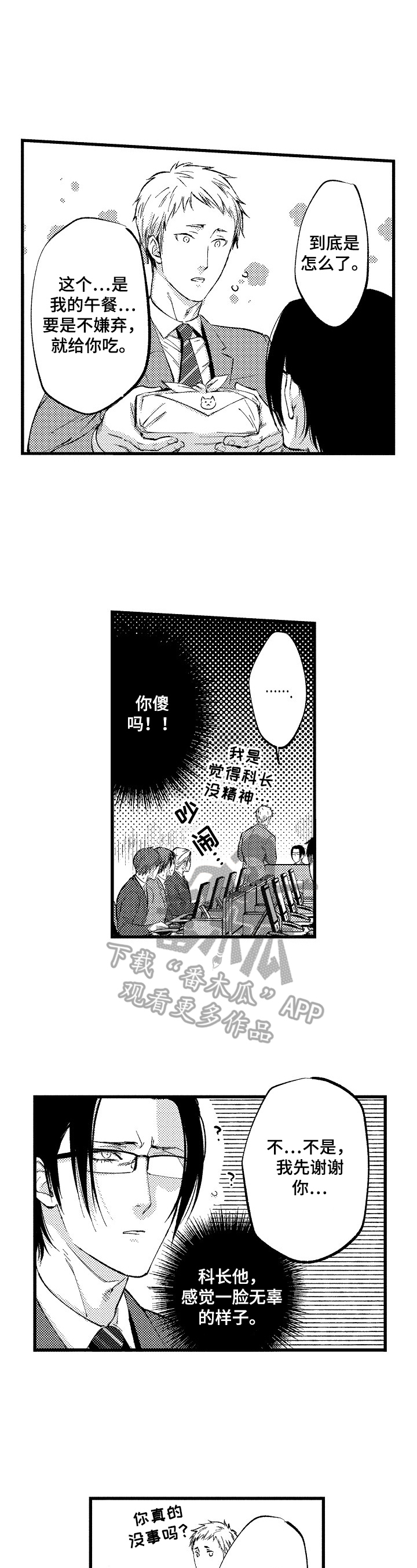 《再见星期五》第7章生气 第9页