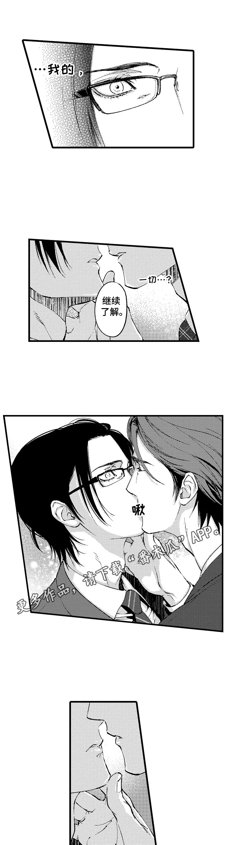 《再见星期五》第6章无法拒绝 第1页