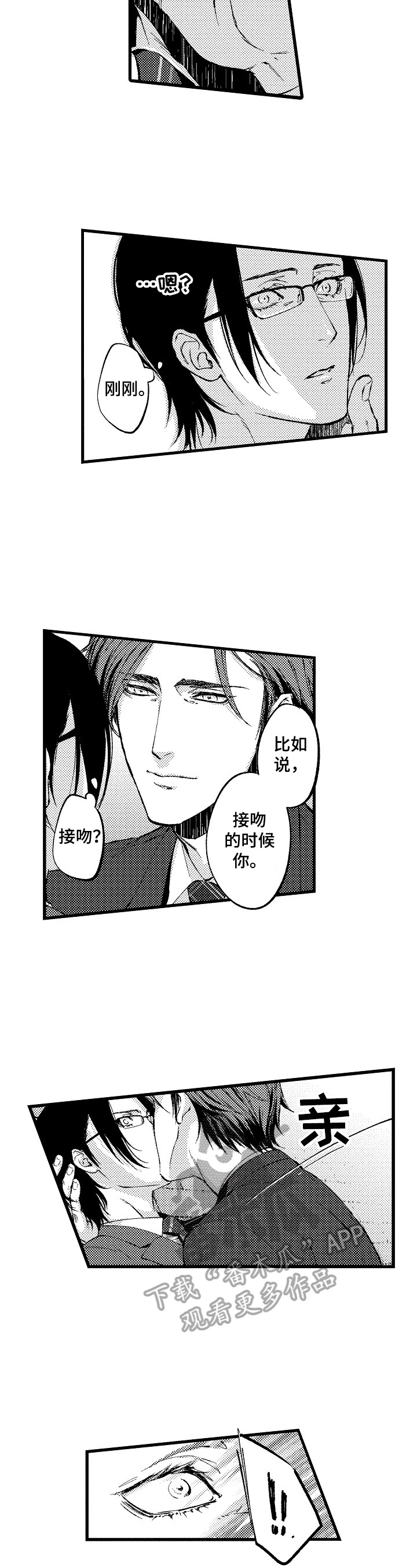 《再见星期五》第6章无法拒绝 第2页