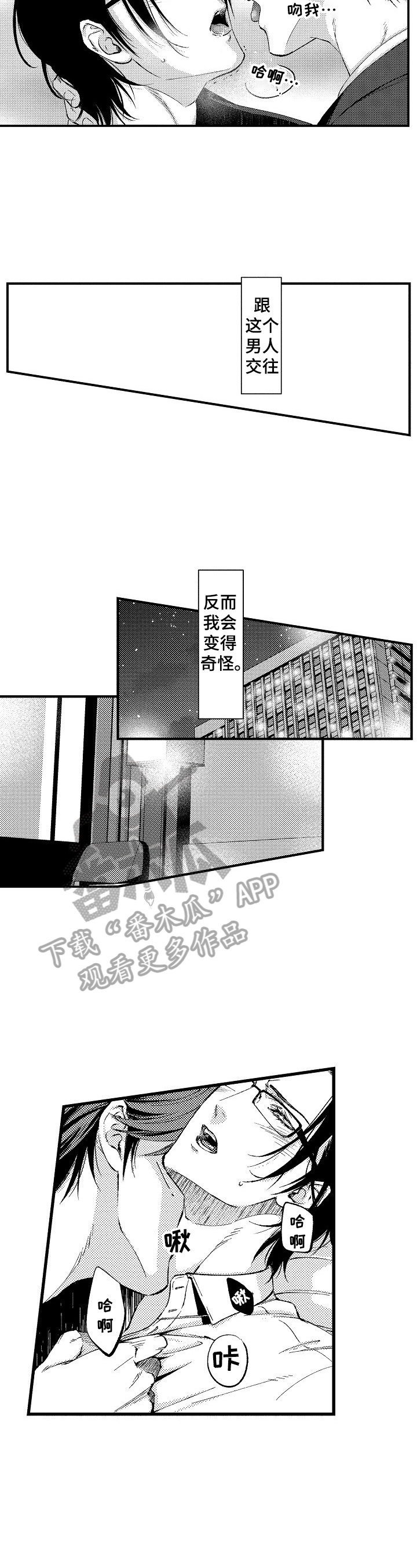 《再见星期五》第6章无法拒绝 第4页