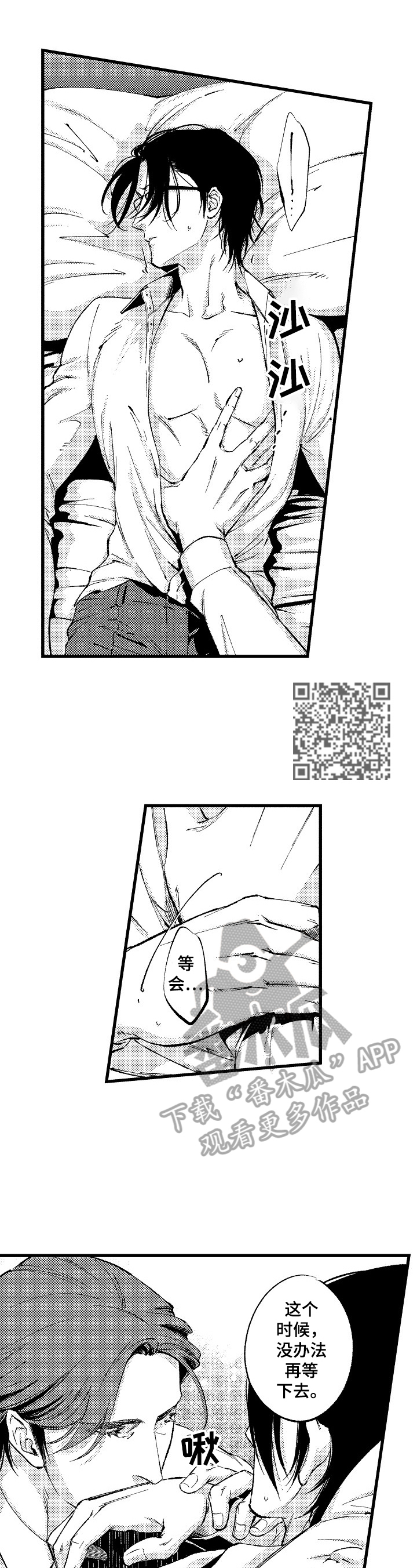 《再见星期五》第6章无法拒绝 第5页