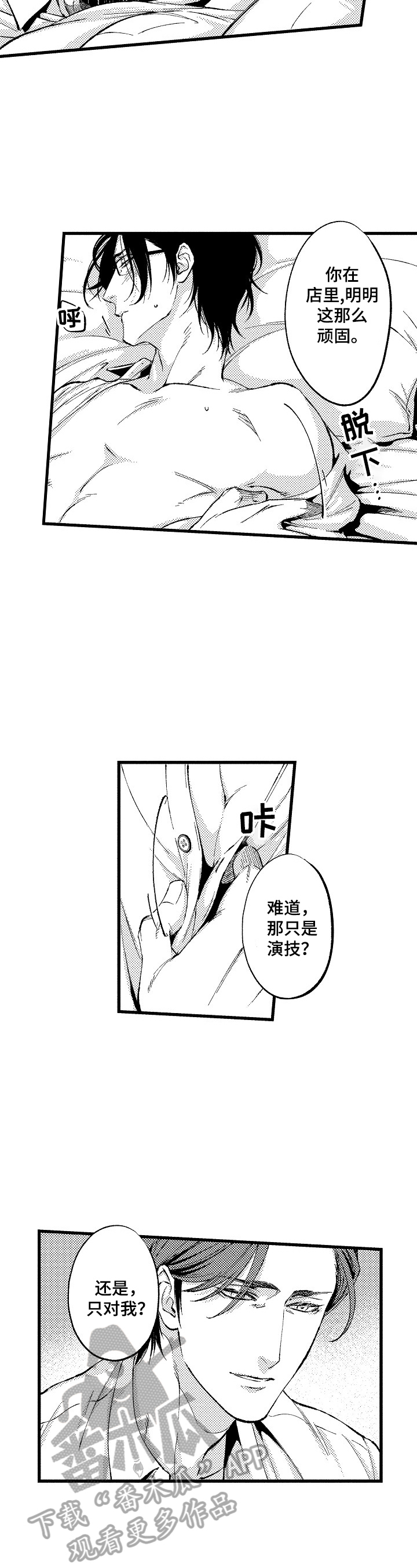 《再见星期五》第6章无法拒绝 第6页