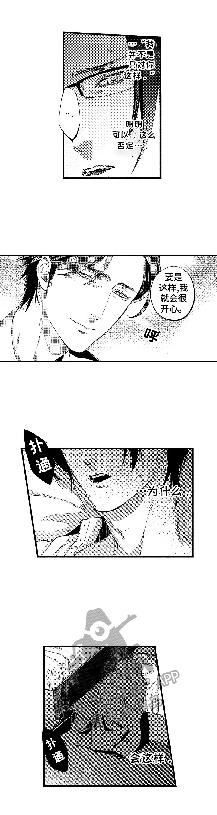《再见星期五》第6章无法拒绝 第7页