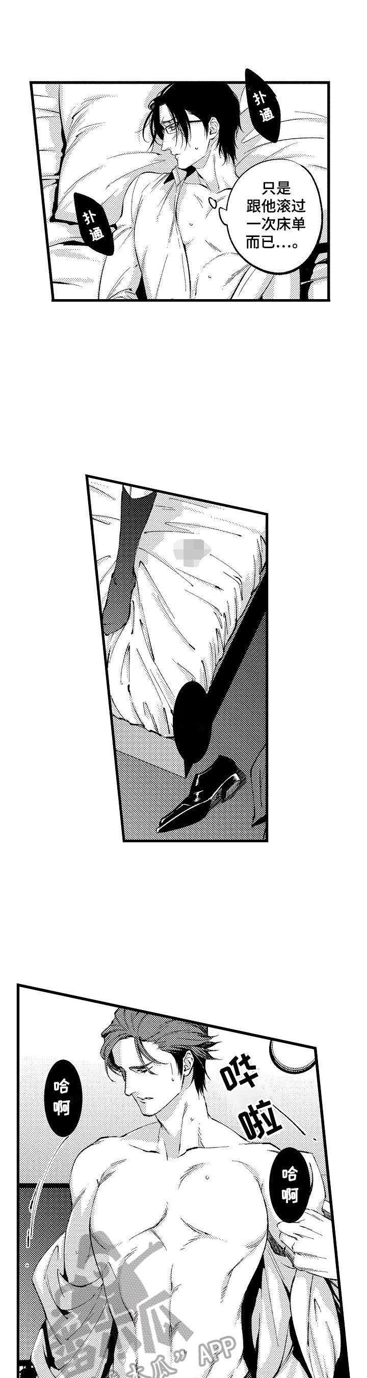《再见星期五》第6章无法拒绝 第8页