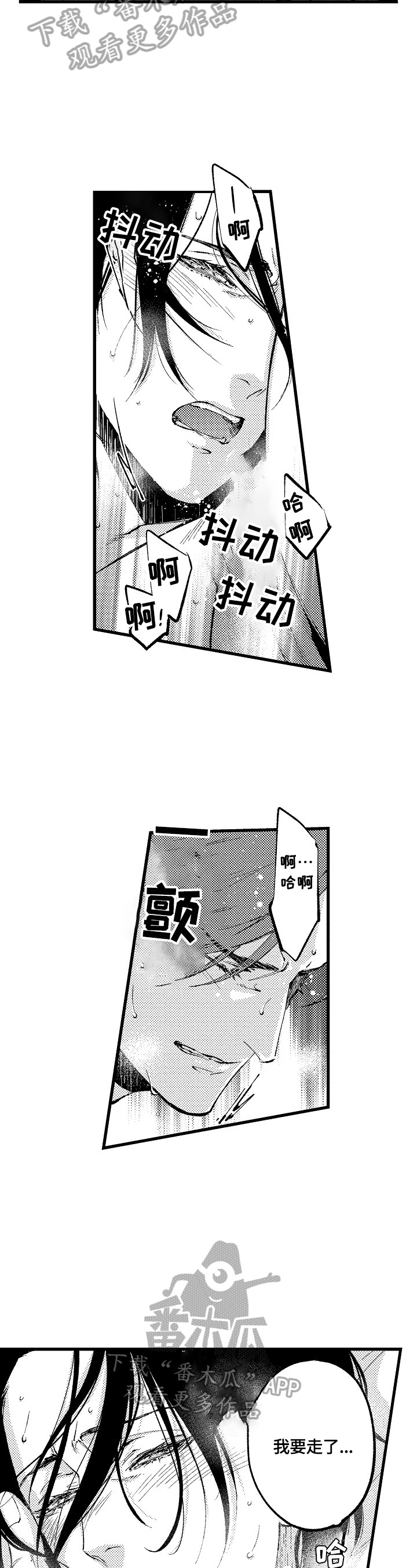 《再见星期五》第6章无法拒绝 第9页