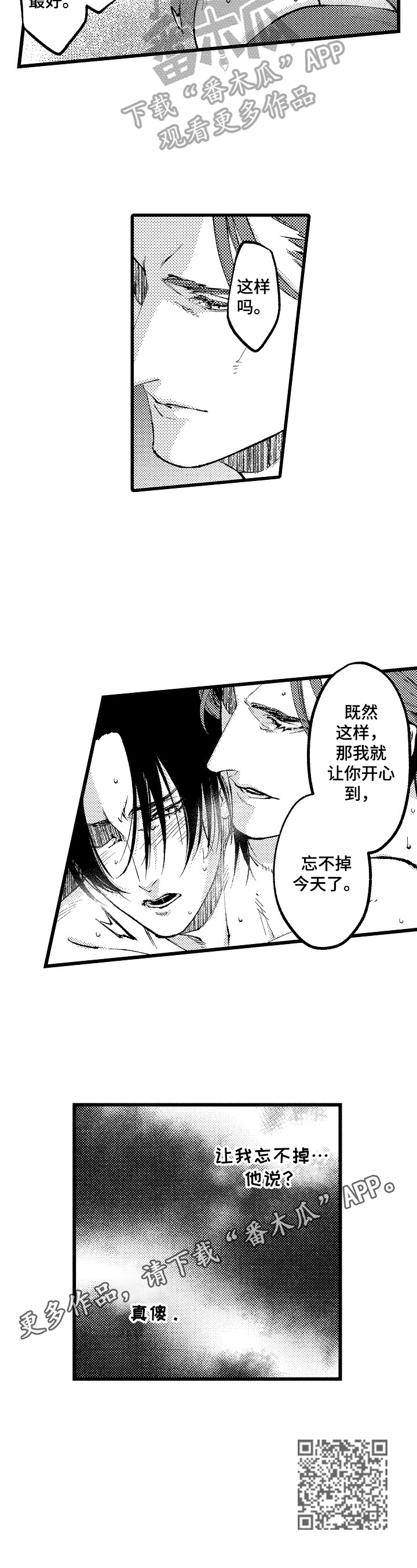 《再见星期五》第3章让你忘不掉 第8页
