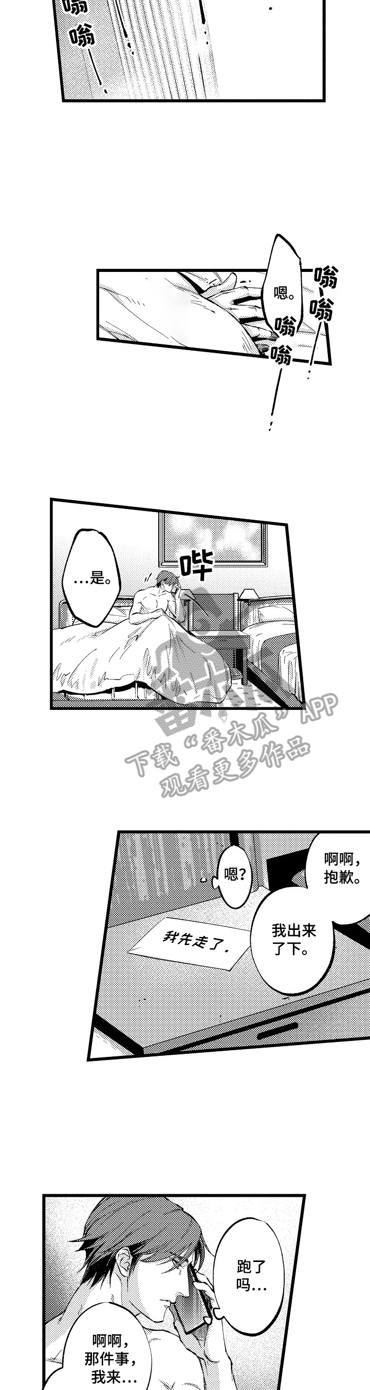 《再见星期五》第4章再次见面 第3页