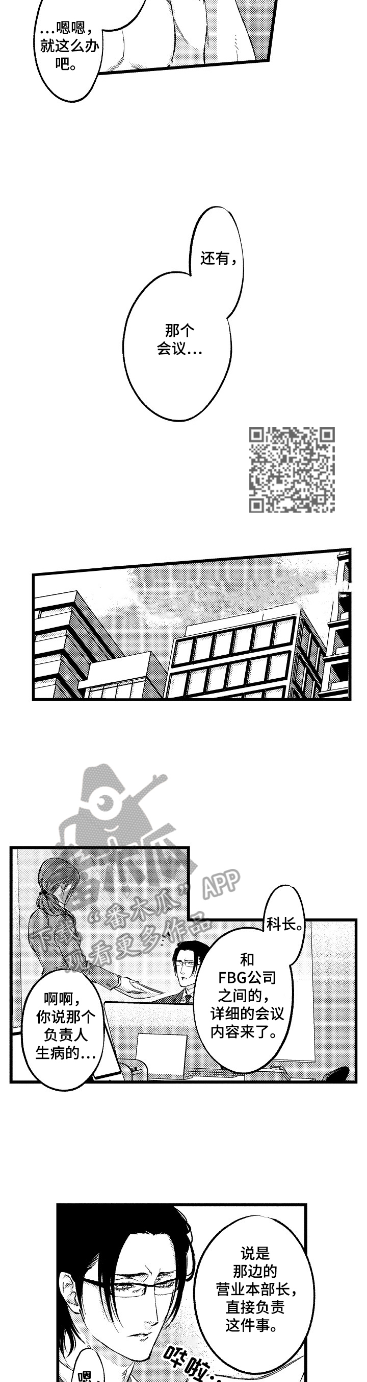 《再见星期五》第4章再次见面 第4页
