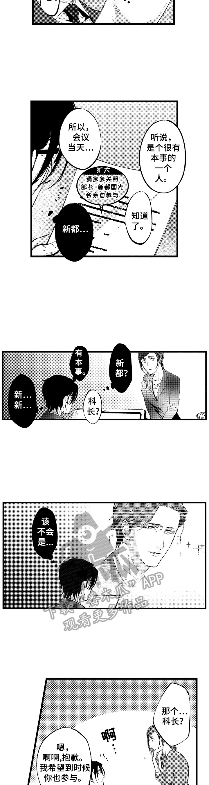 《再见星期五》第4章再次见面 第5页