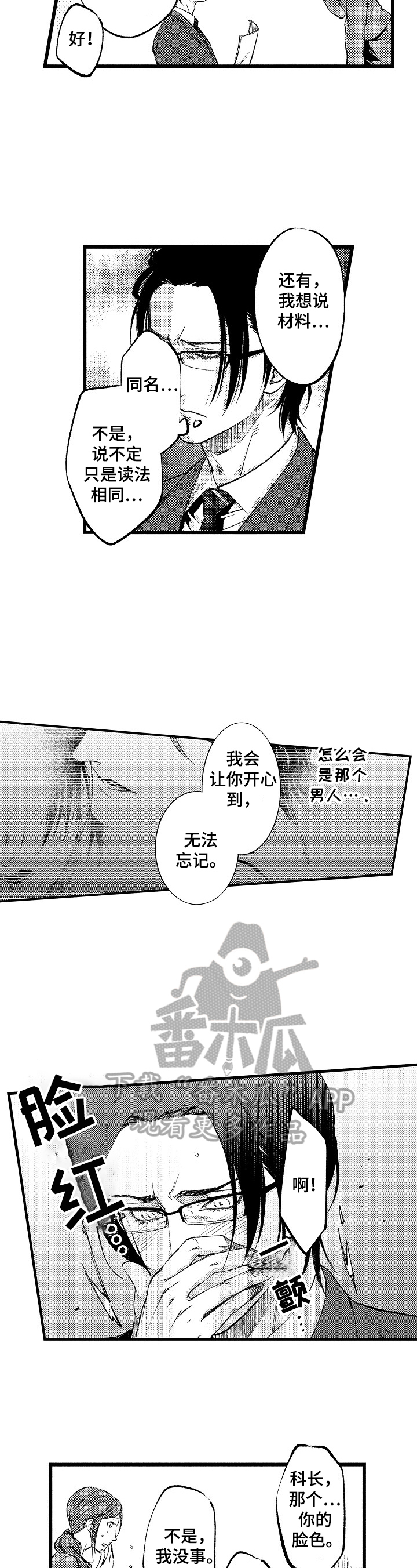 《再见星期五》第4章再次见面 第6页