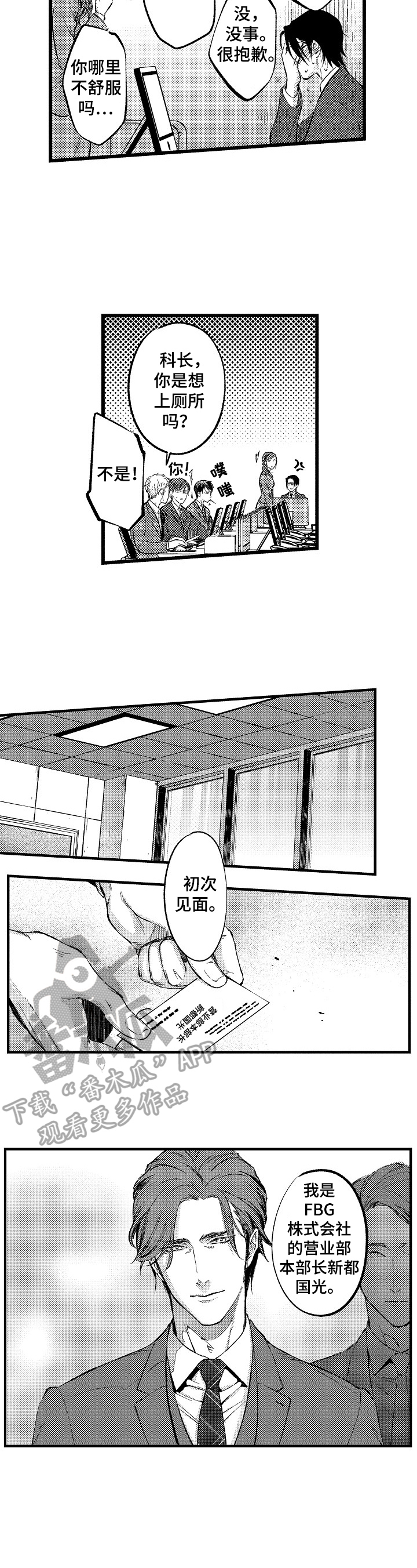 《再见星期五》第4章再次见面 第7页