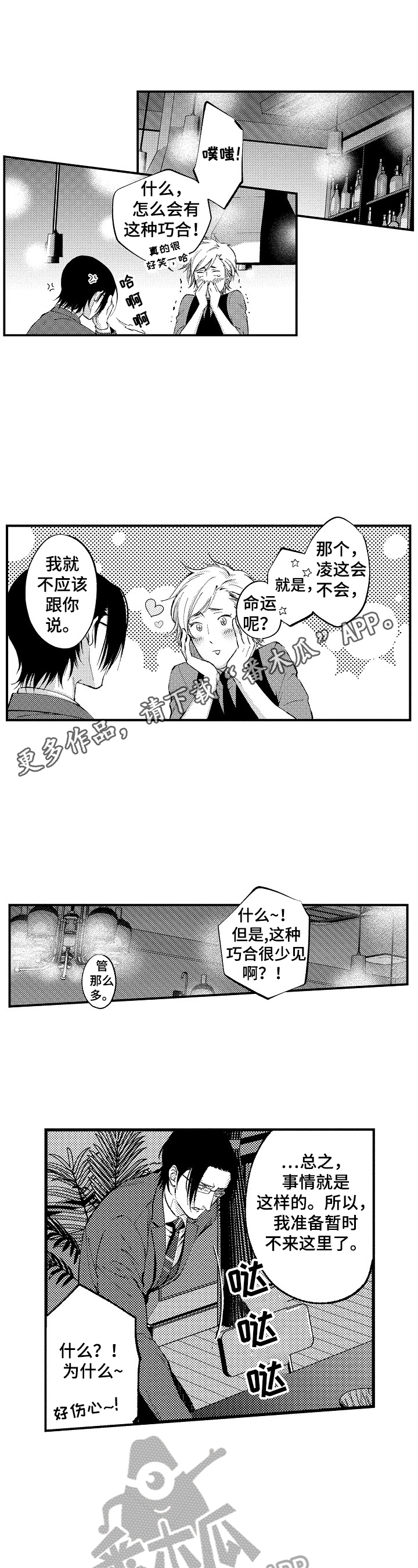 《再见星期五》第5章想了解你的一切 第1页