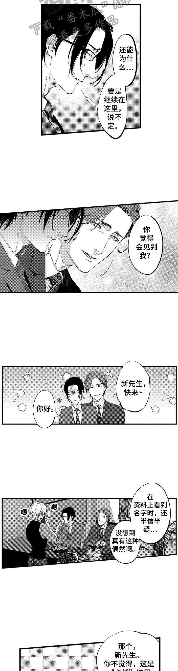 《再见星期五》第5章想了解你的一切 第2页