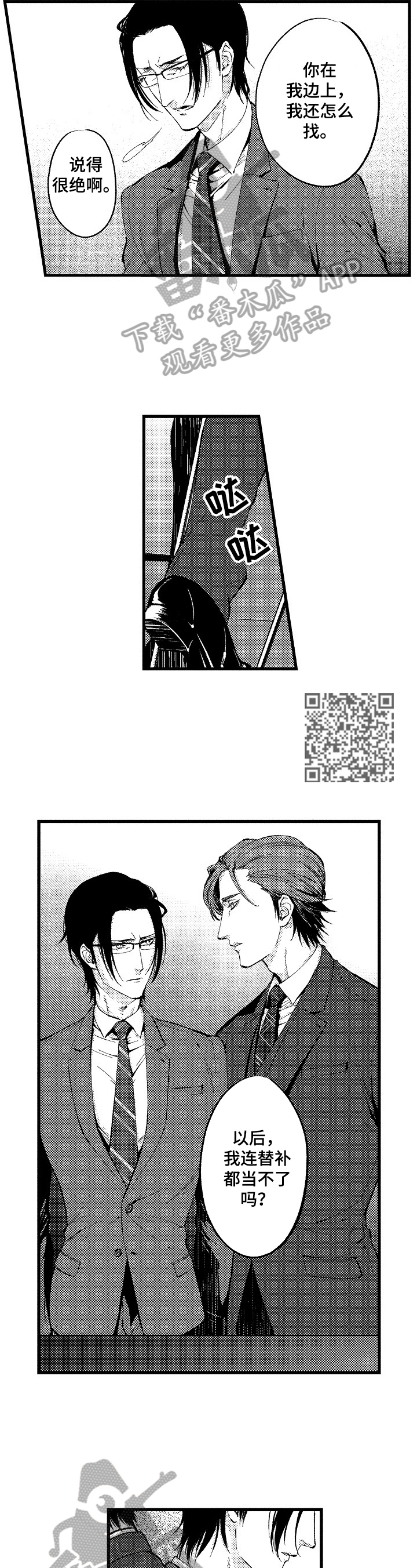《再见星期五》第5章想了解你的一切 第4页