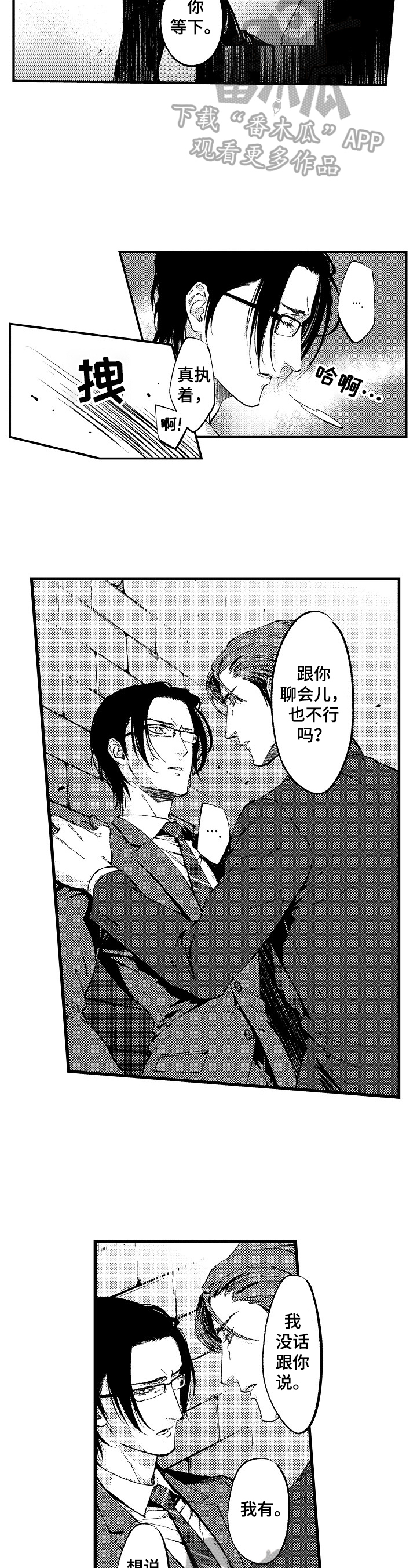 《再见星期五》第5章想了解你的一切 第6页