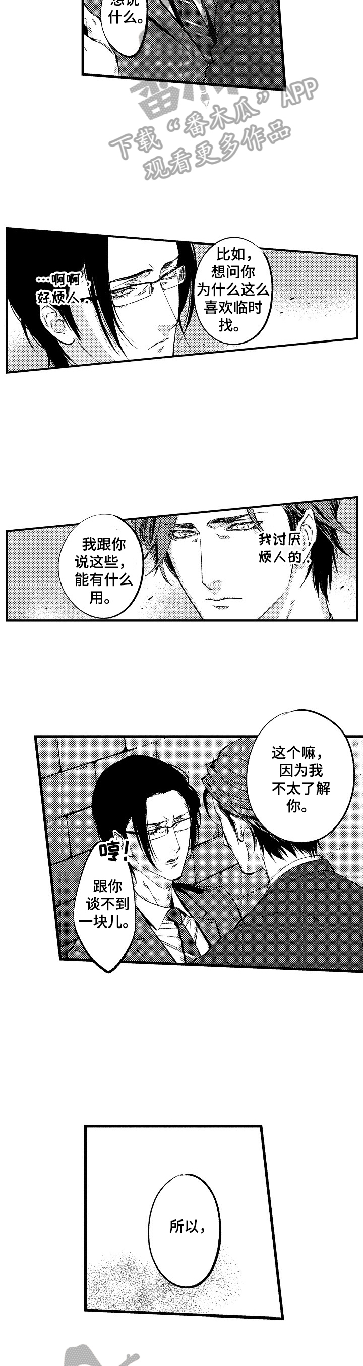 《再见星期五》第5章想了解你的一切 第7页