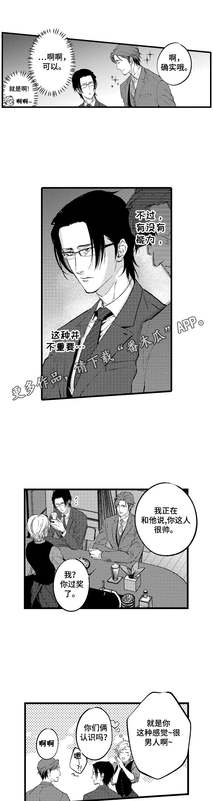 《再见星期五》第2章不像自己了 第1页