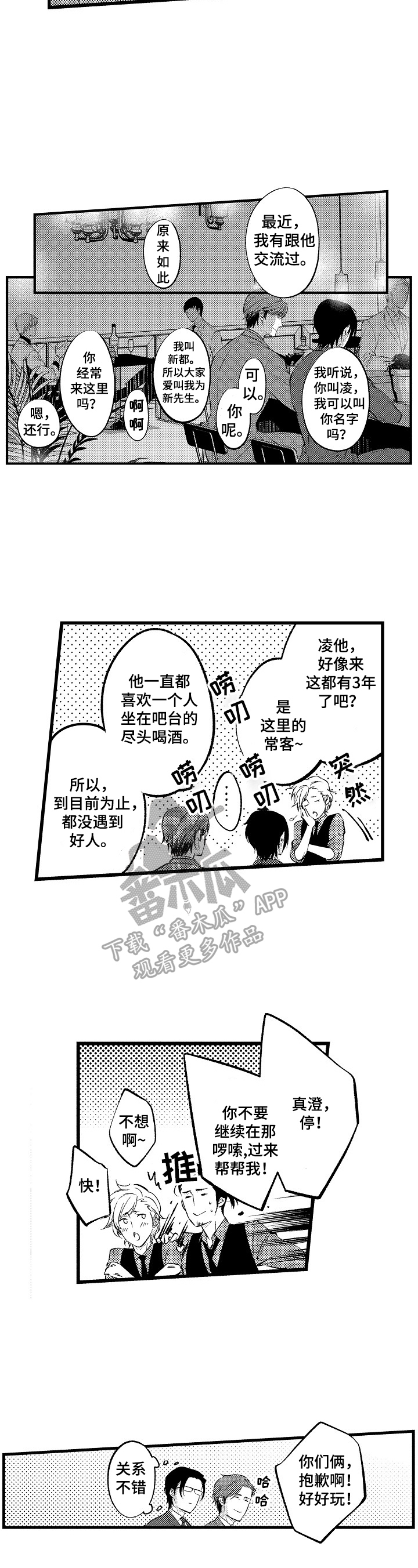 《再见星期五》第2章不像自己了 第2页