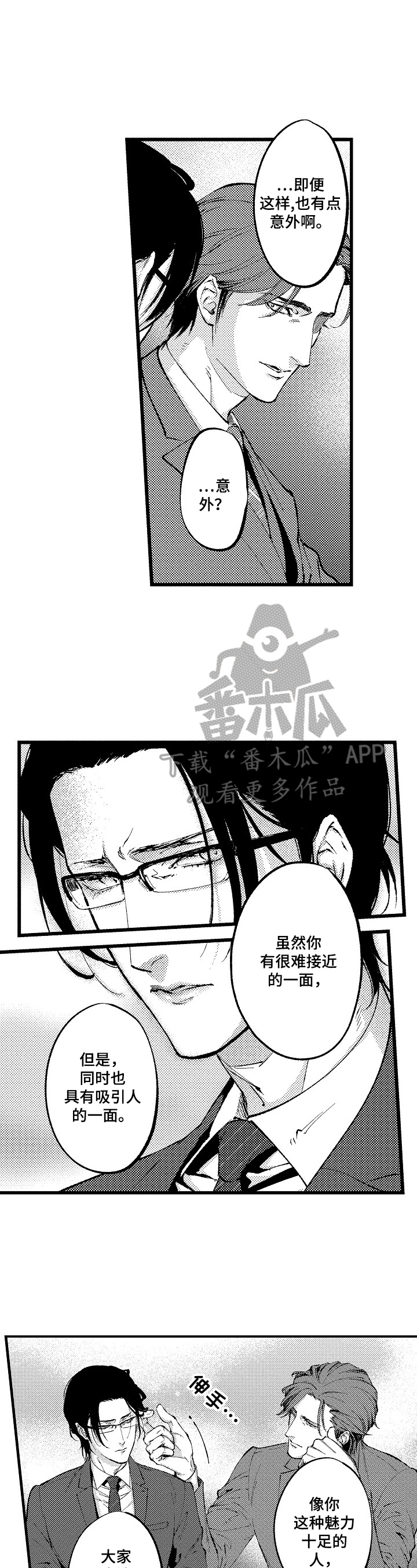 《再见星期五》第2章不像自己了 第3页