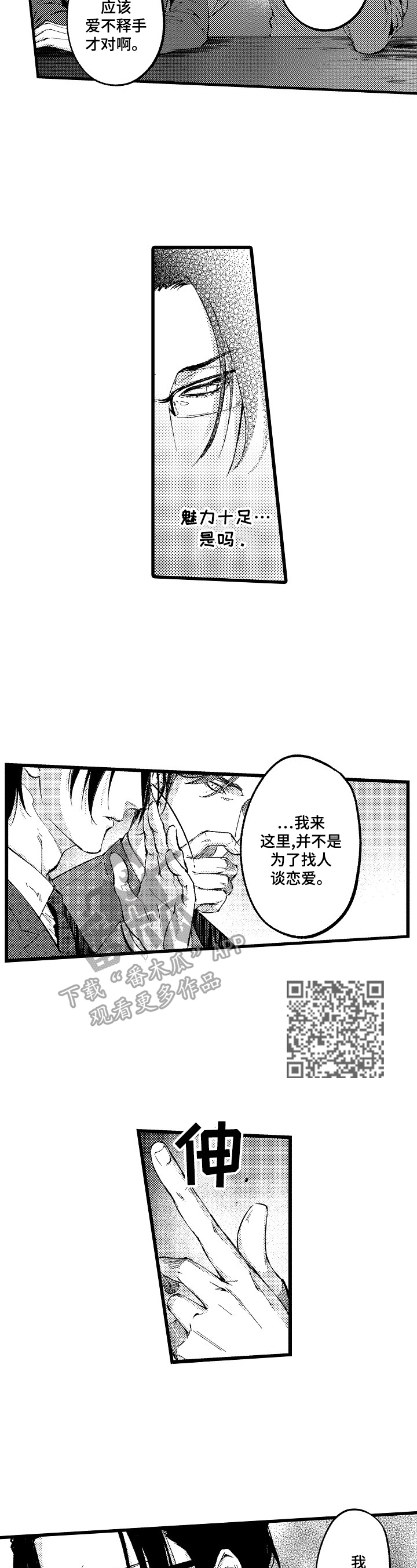 《再见星期五》第2章不像自己了 第4页