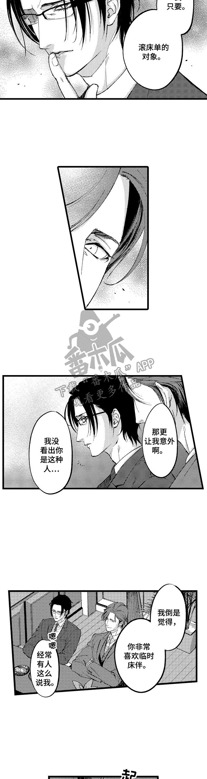 《再见星期五》第2章不像自己了 第5页