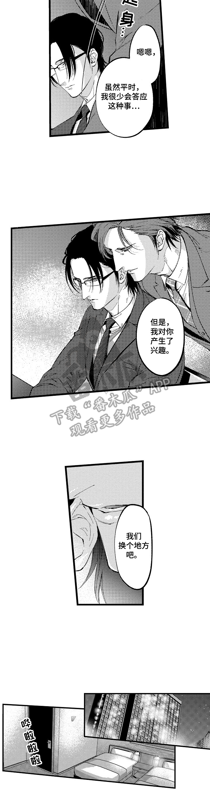 《再见星期五》第2章不像自己了 第6页