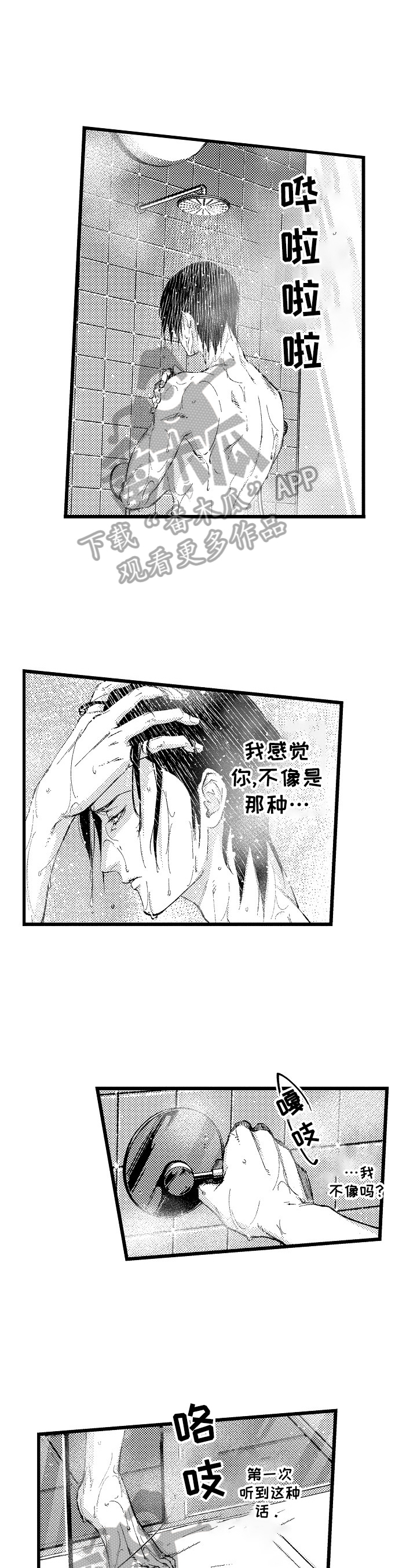 《再见星期五》第2章不像自己了 第7页