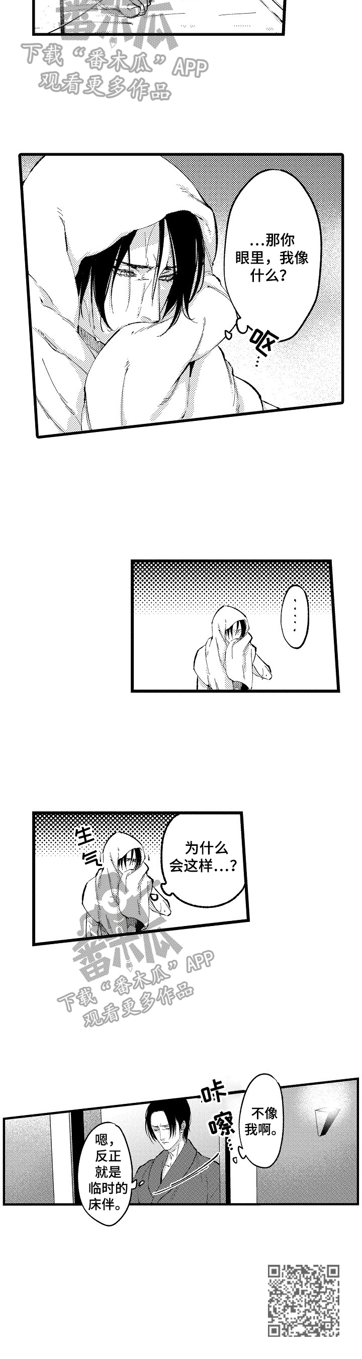 《再见星期五》第2章不像自己了 第8页