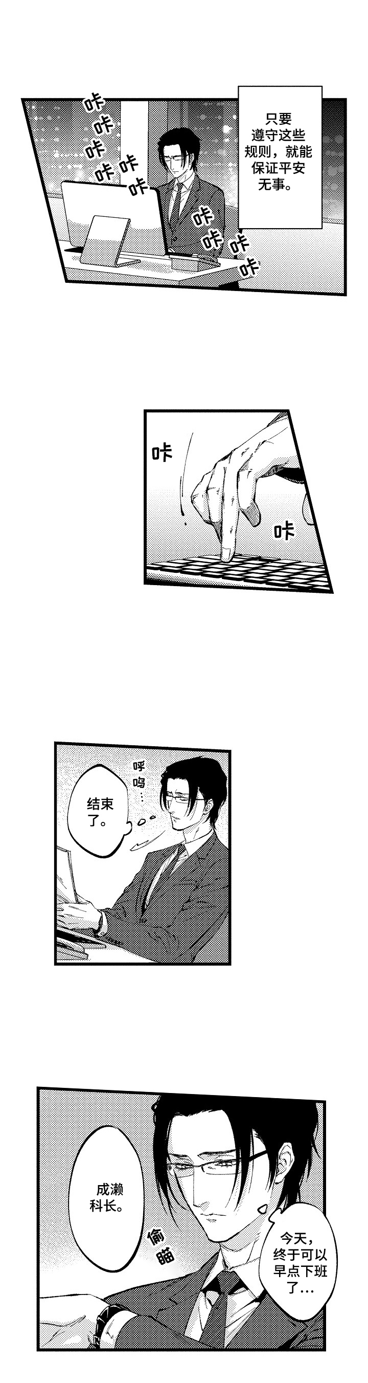 《再见星期五》第1章焦点人物 第3页