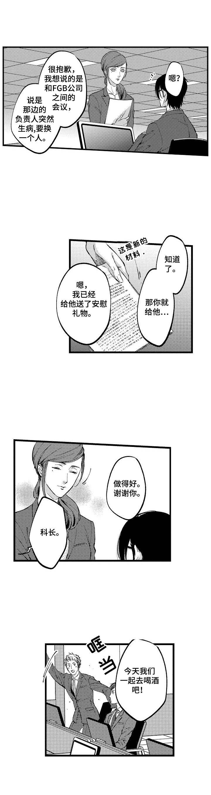 《再见星期五》第1章焦点人物 第4页